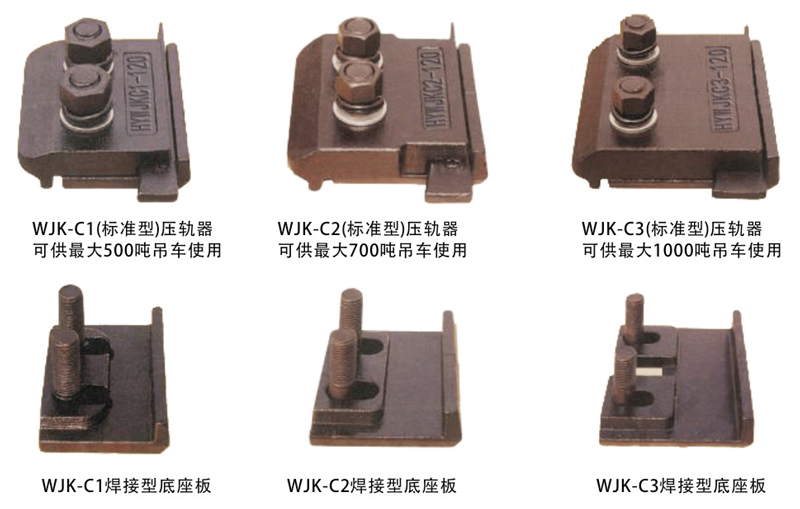 4焊接型轨道固定件（压轨器）1